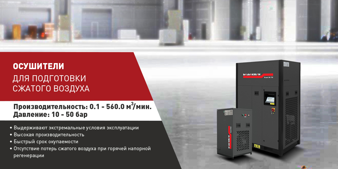 DK 1010 Рефрижераторный осушитель